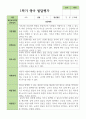 만0세 5명 1학기 발달평가 3페이지