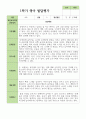만0세 5명 1학기 발달평가 5페이지