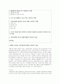 (한국지리여행) 1. 해빈을 구성하는 가장 대표적인 물질은 무엇인가 2페이지
