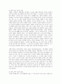 (한국사의이해) 1. 청동기시대 경제생활의 변화상과 군장의 등장이 갖는 사회적 의미를 설명해 주세요. 8페이지