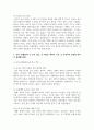 (한국사의이해) 1. 청동기시대 경제생활의 변화상과 군장의 등장이 갖는 사회적 의미를 설명해 주세요. 11페이지