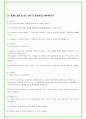 2025년 CJ제일제당 81가지 면접 질문 및 답변예시 35페이지