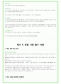 2025년 CJ제일제당 81가지 면접 질문 및 답변예시 56페이지