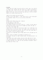 정신건강간호학 조현병 문헌고찰 간호진단 10페이지