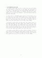 제정된 간호법 요약 및 시행 후 보건 의료팀 내 간호사와 업무조정과 협력 강화 방안 보고서 6페이지