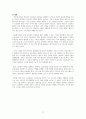 제정된 간호법 요약 및 시행 후 보건 의료팀 내 간호사와 업무조정과 협력 강화 방안 보고서 13페이지