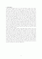 치료적 의사소통 보고서 - 성폭력 피해 대상자 면담시 치료적 의사소통 기법 적용 사례 5페이지