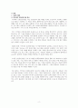 건강증진관련 연구 논문 중 택일하여 분석 평가 지역사회 현장에서의 통합건강증진사업 현황과 발전방안 4페이지