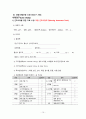 아동건강간호학실습 폐렴 Pneumonia case study 12페이지