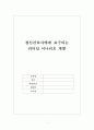 정신간호사에게 요구되는 리더십 시나리오 개발 1페이지