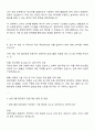 2025 삼양그룹 환경관리 자기소개서 및 면접질문 3페이지