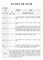 만3세 영유아 적응일지 4페이지
