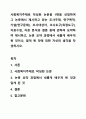 사회복지주제로 작성된 논문을 1편을 선정하여 그 논문에서 제시하고 있는 조사주제, 연구목적, 가설(연구문제), 조사대상자, 조사도구(측정도구), 자료수집, 자료 분석과 결론 등에 관하여 요약하여 제시하고, 논문 요약 과정에서 새롭게 배우게 된 것이나, 알게 된 것에 대한 자신의 생각을 작성하시오. 1페이지