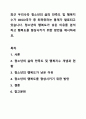 최근 우리나라 청소년의 삶의 만족도 및 행복지수가 OECD국가 중 최하위라는 통계가 발표되고 있습니다. 청소년의 행복도가 낮은 이유를 분석하고 행복도를 향상시키기 위한 방안을 제시하세요. 1페이지