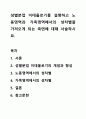성별분업 이데올로기를 설명하고 노동영역과 가족영역에서의 성차별을 가져오게 되는 측면에 대해 서술하시요. 1페이지