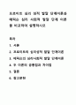 프로이트 심리 성적 발달 단계이론과 에릭슨 심리 사회적 발달 단계 이론을 비교하여 설명하시오 1페이지