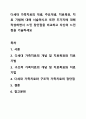 다세대 가족치료의 개념, 주요개념, 치료목표, 치료 기법에 대해 서술하시오 또한 두가지에 대해 작성하면서 느낀 장단점을 비교하고 자신의 느낀점을 기술하세요 1페이지