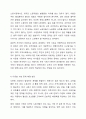 한국사회는 다문화 사회로 진입하고 있다. 이러한 과정에서 발생할 수 있는 있는 문제점은 무엇이고 해결방안은 무엇인가? 5페이지