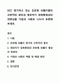 최근 증가하고 있는 은둔형 외톨이들의 근본적인 원인과 영유아기 양육환경과의 연관성을 가정과 사회로 나누어 토론해 보세요. 1페이지