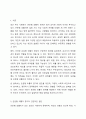 최근 증가하고 있는 은둔형 외톨이들의 근본적인 원인과 영유아기 양육환경과의 연관성을 가정과 사회로 나누어 토론해 보세요. 2페이지