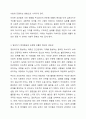 최근 증가하고 있는 은둔형 외톨이들의 근본적인 원인과 영유아기 양육환경과의 연관성을 가정과 사회로 나누어 토론해 보세요. 4페이지
