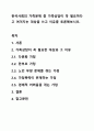 한국사회의 가족문제 중 가족상담이 꼭 필요하다고 여겨지는 대상을 쓰고 이유를 토론해보시오. 1페이지