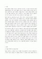 제품수명주기와 서비스수명주기의 차이점에 대해 조사하시오 2페이지