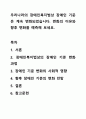 우리나라의 장애인복지법상 장애인 기준은 계속 변화되었습니다. 변화의 이유와 향후 변화를 예측해 보세요. 1페이지