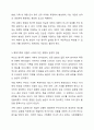 보웬의 다세대 가족치료 모델을 인용하여 나의 부모님이 확대가족(조부모, 외조부모)에서의 경험을 나에게 투사한 것이 무엇인지 기술하시오. 4페이지