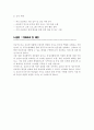 응급구조사 직무수행계획서 4페이지