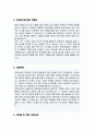 한국해운조합 자기소개서 합격예문 3페이지