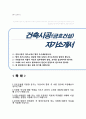 건설회사 건축시공 자기소개서 금호건설 자소서 1페이지