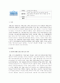 장애영유아교수방법론_사회적 통합 증진을 위한 교수전략을 사용하여 학급 차원에서 지도한다면 어떻게 지원할 것인가에 대해 서술하세요 1페이지