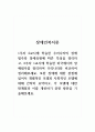 장애인복지론_1주차 2교시에 학습한 우리나라의 장애범주와 장애유형에 따른 특성을 정리하고, 2주차 1교시에 학습한 외국에서의 장애범주를 정리하여 우리나라와 비교하여 정리해보세요. 또한 장애에 대한 관점에 있어서 개별적인 모델과 사회적인 모델에 대해 간략히 요약하고, 각 모델에 대한 한계점과 이를 개선하기 위한 방안을 기술해보세요. 1페이지
