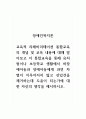 장애인복지론_교육적 리해비리테이션 통합교육의 개념 및 교육 내용에 대해 알아보고 이 통합교육을 통해 유치원이나 초등학교 생활에서 비장애아동과 장애아동에게 과연 차별이 이루어지지 않고 선입견을 제거하는데 도움이 되는가에 대한 자신의 생각을 제시하시오 1페이지