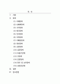 장애인복지론_일상생활 속에서의 장애인에 대한 예절 (15개 장애유형별로 요약) 2페이지