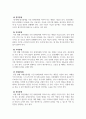 장애인복지론_일상생활 속에서의 장애인에 대한 예절 (15개 장애유형별로 요약) 4페이지