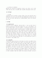 재무관리_(주)코오롱인더스트리 기업분석 4페이지