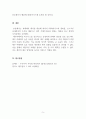 재무관리_3개~5개의 주식을 선택한 후 기대수익률과 위험을 계산하고 최적투산자산을 선택하시오 5페이지
