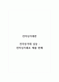 전자상거래론_전자상거래 실습_전자상거래로 제품 판매 1페이지