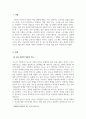 정서심리학_분노정서의 적응적 기능을 개인 내적 측면과 사회적 측면에서 기술하되 자신의 예를 들어 기술하시오 3페이지