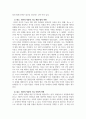 정서심리학_분노정서의 적응적 기능을 개인 내적 측면과 사회적 측면에서 기술하되 자신의 예를 들어 기술하시오 4페이지