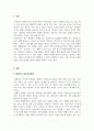 정신건강론_영유아기와 청소년기에 나타날 수 있는 정신건강문제에 대한 이해와 대처방안 3페이지