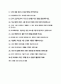 건축시공 건설회사 면접질문 30문항 및 우수답변 추가 면접 1분 자기소개 3페이지