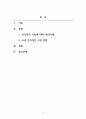 정신건강사회복지론_정신건강복지국가 기본계획(2021~2025)에서 포함하고 있는 정신건강 및 정신질환자에 대한 편견을 바로잡기 위한 인식개선사업이 활성화되고 효과성을 갖기 위해 다양한 방안이 마련되어야 한다 2페이지