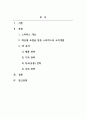 조직개발론_국내외 기업의 조직개발 성공사례 2페이지