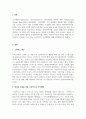 조직개발론_국내외 기업의 조직개발 성공사례 3페이지