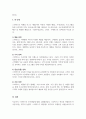 조직개발론_국내외 기업의 조직개발 성공사례 5페이지