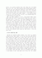 조직심리학_조직의 개념과 속성 및 사회에 미치는 영향에 대해 작성하시오 4페이지