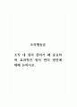 조직행동론_조직 내 정서 관리가 왜 중요하며 효과적인 정서 관리 방안에 대해 논하시오 1페이지